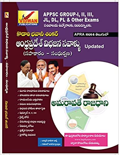 ANDHRA PRADESH BIFURCATION PROBLEMS (REVISED EDITION) [TELUGU MEDIUM] KODALI