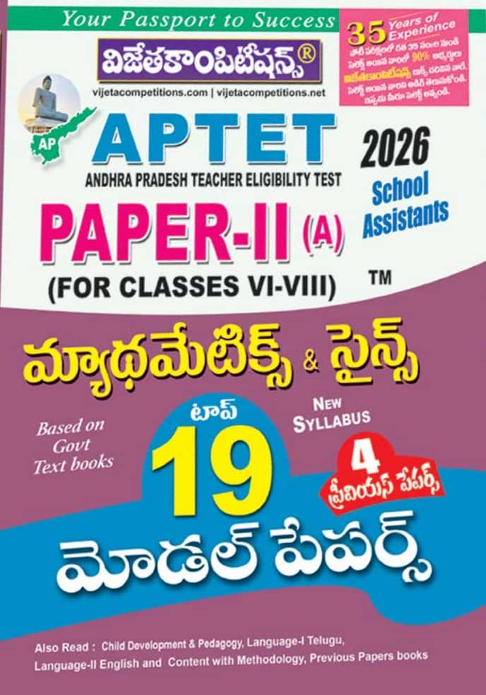 Vijeta AP TET Paper -II(A) (For Classes VI-VIII) Mathematics & Science Top 19 Model Papers[Telugu Medium]
