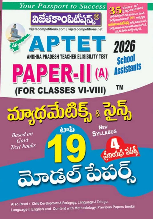 Vijeta AP TET Paper -II(A) (For Classes VI-VIII) Mathematics & Science Top 19 Model Papers[Telugu Medium]