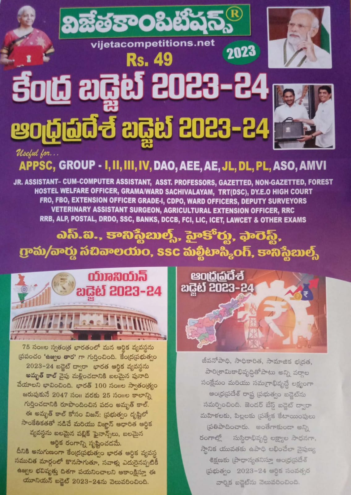 India Budget and Andhra Pradesh State Budget 2023-2024 Chart Format[Telugu Medium]Vijetha