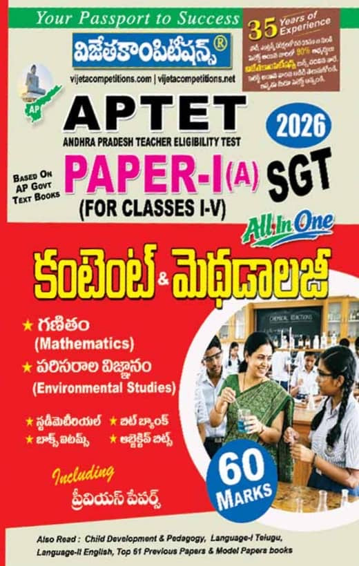 Vijeta AP TET Paper-I(A) SGT All in One Content & Methodology[Telugu Medium]