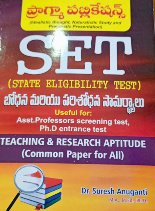 SET (State Eligibility Test) Teaching & Research Aptitude (Common Paper for All) [TELUGU MEDIUM]
