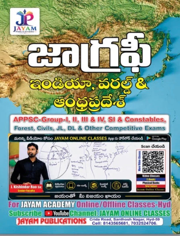Jayam Geography 3 in 1 World, India & Andhra Pradesh Geography By J. Kishindar Rao For All APPSC Exams[Telugu Medium]2026Ed