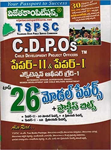 TSPSC CDPO's Paper I and II Top 26 Model Papers and Practice Bits [ TELUGU MEDIUM ]VIJETHA