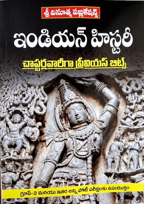 Vinuthna Indian History Chapterwise Previous Bits For Groups & Other Competitive Exams[Telugu Medium]