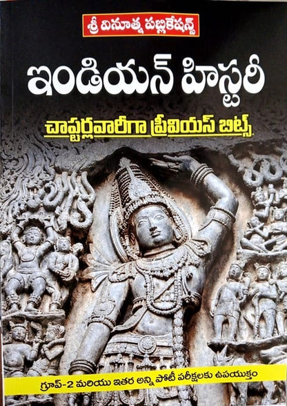 Vinuthna Indian History Chapterwise Previous Bits For Groups & Other Competitive Exams[Telugu Medium]