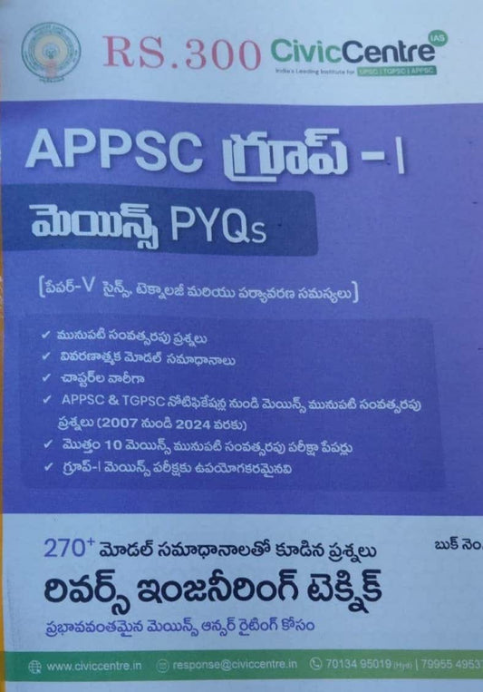 Civic Centre APPSC Group-I Mains Paper-V Science & Technology,Environment PYQs and Model Answers Xerox Printed Material[Telugu Medium]