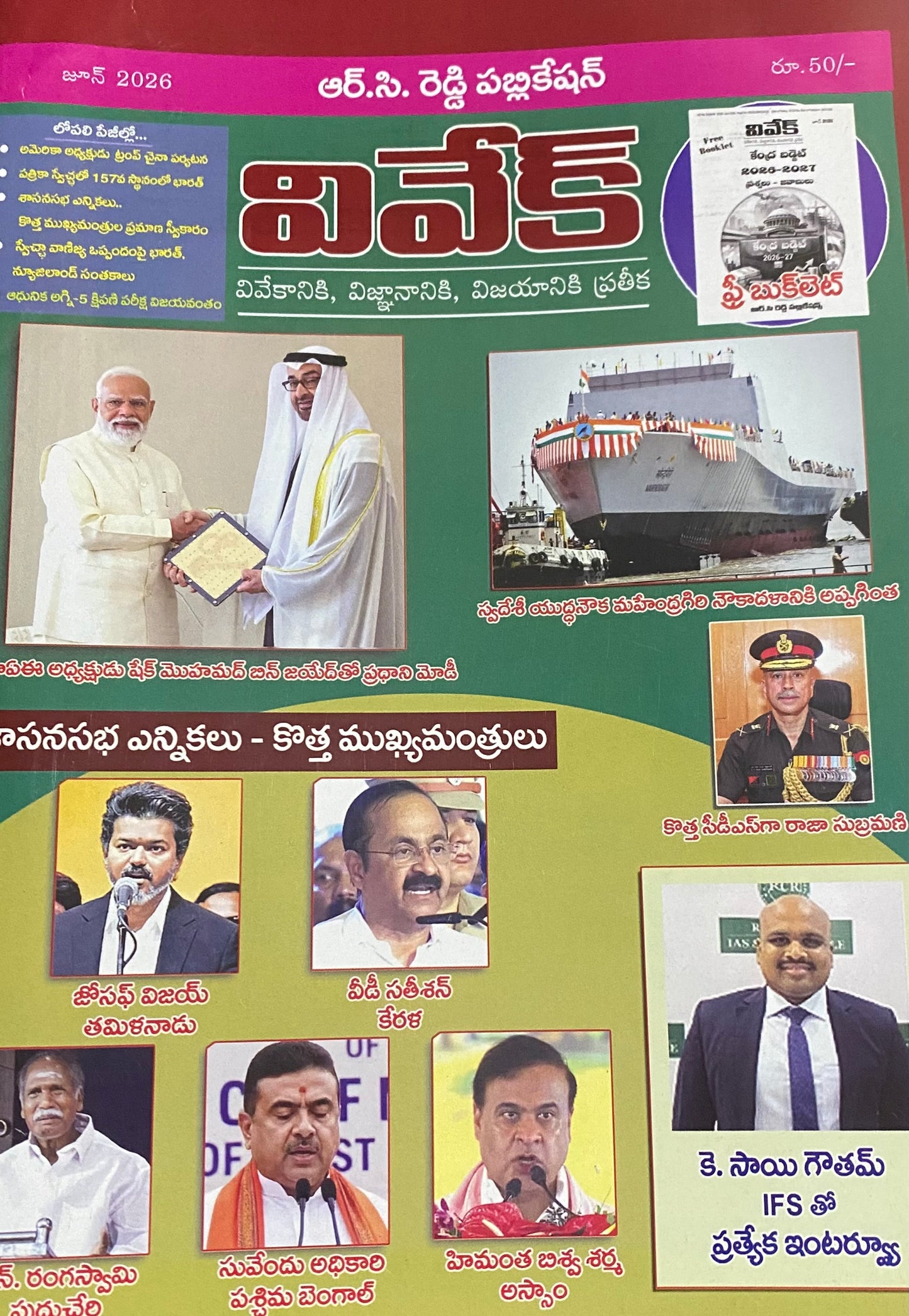Vivek Magazine June 2026 Monthly Edition [TELUGU MEDIUM]