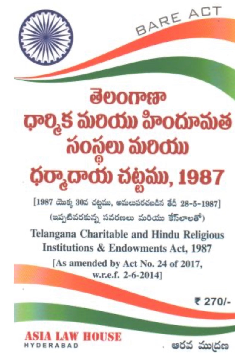Telangana Charitable And Hindu Religious Institutitions And Endowments Act, 1987 BARE Act 2021Ed[Telugu Medium]