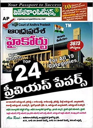 High Court Of Andhra Pradesh Top 24 Previous Papers [ TELUGU MEDIUM ]  2022 EDITION VIJETHA