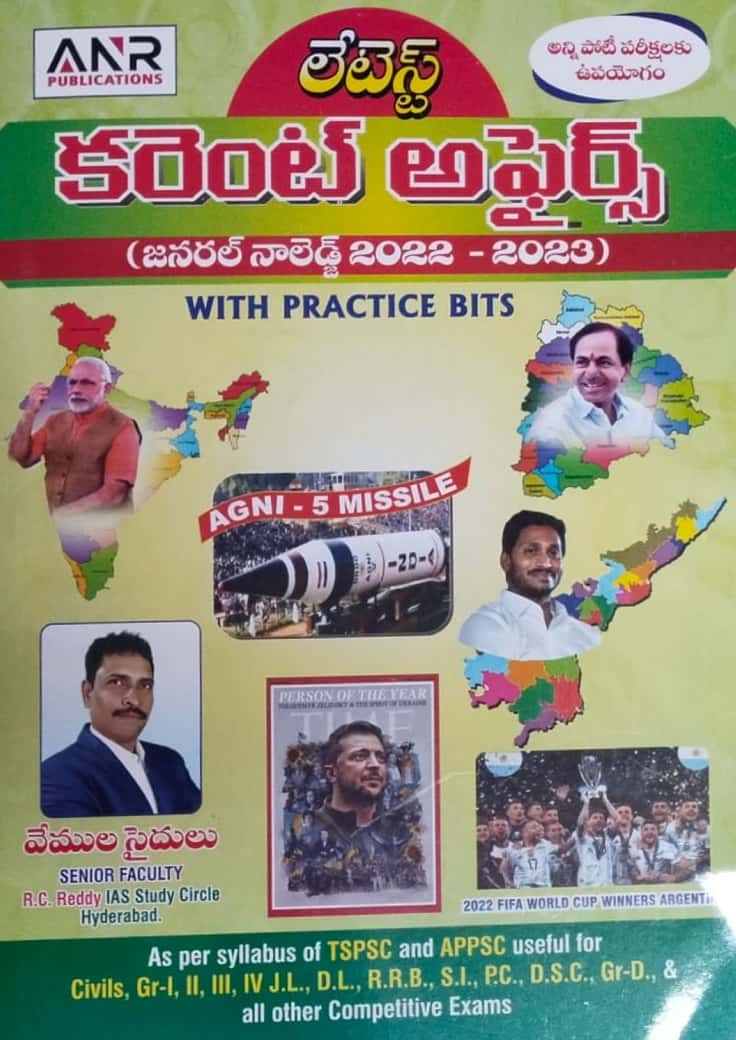 Current Affairs 2022-2023 WITH PRACTICE BITS [ TELUGU MEDIUM ] ANR