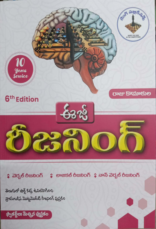 Easy reasoning 6th Edition (verbal reasoning, Logical Reasoning, Non verbal reasoning) [TELUGU MEDIUM] KING