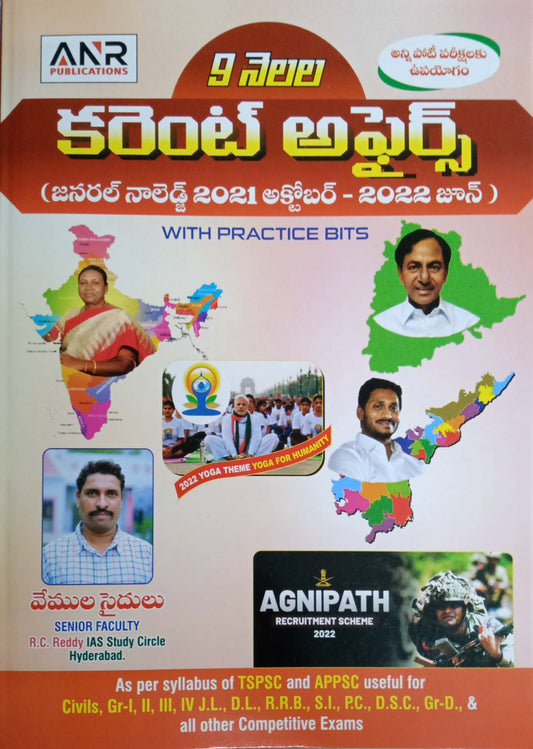 9 Months Current Affairs 2022 WITH PRACTICE BITS (OCTOBER 2021-JUNE 2022) [ TELUGU MEDIUM ] ANR