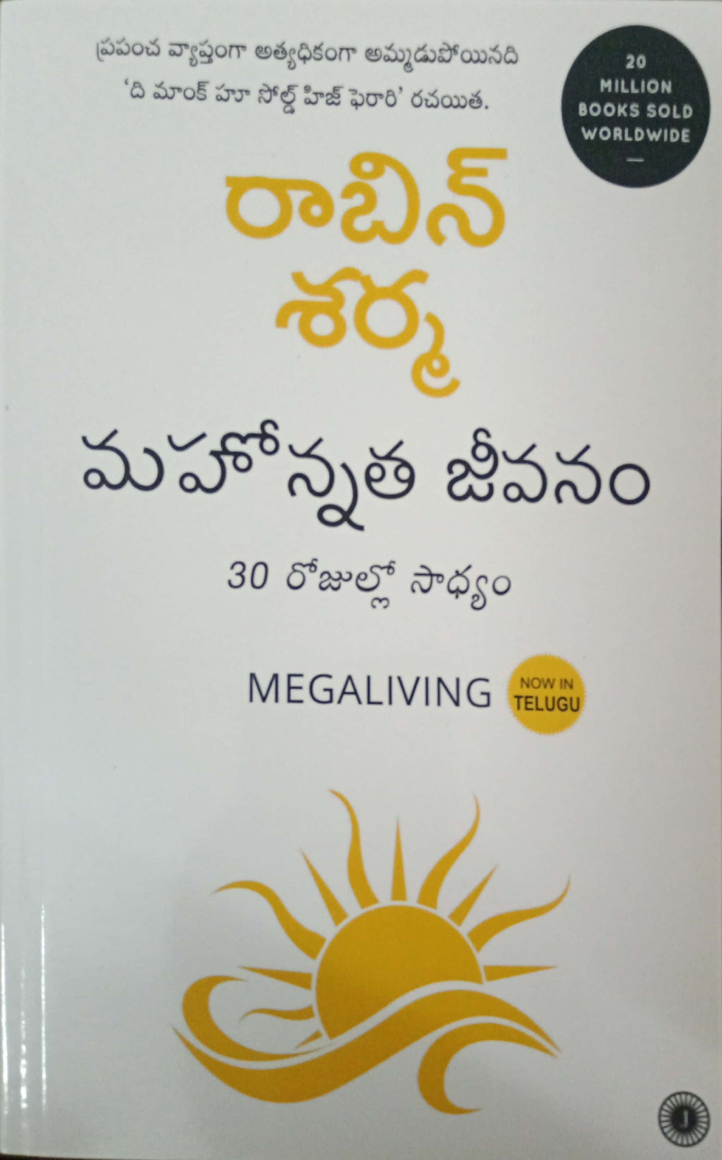 MegaLiving: 30 Days To A Perfect Life [TELUGU MEDIUM]