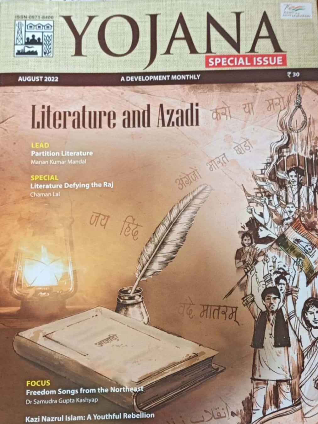 YOJANA MONTHLY MAGAZINE AUGUST 2022 EDITION [ENGLISH MEDIUM]