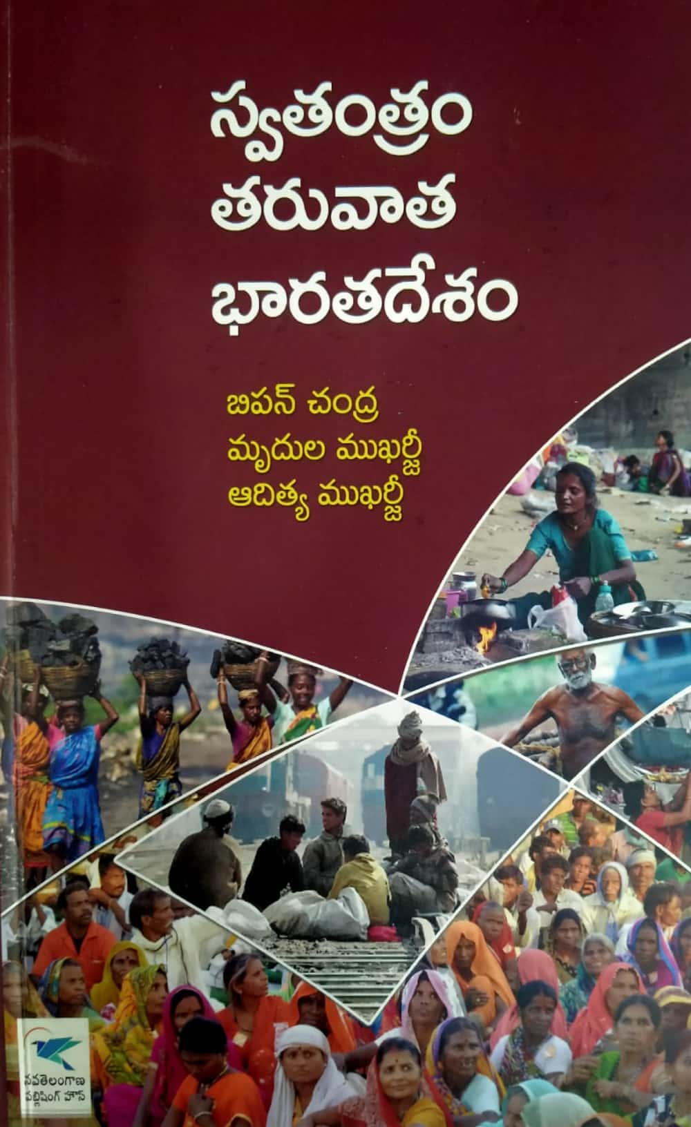 India Since Indpendence (Swatantra Tarvatha Bharata Desham) [TELUGU MEDIUM] LATEST AUGUST 202 EDITION