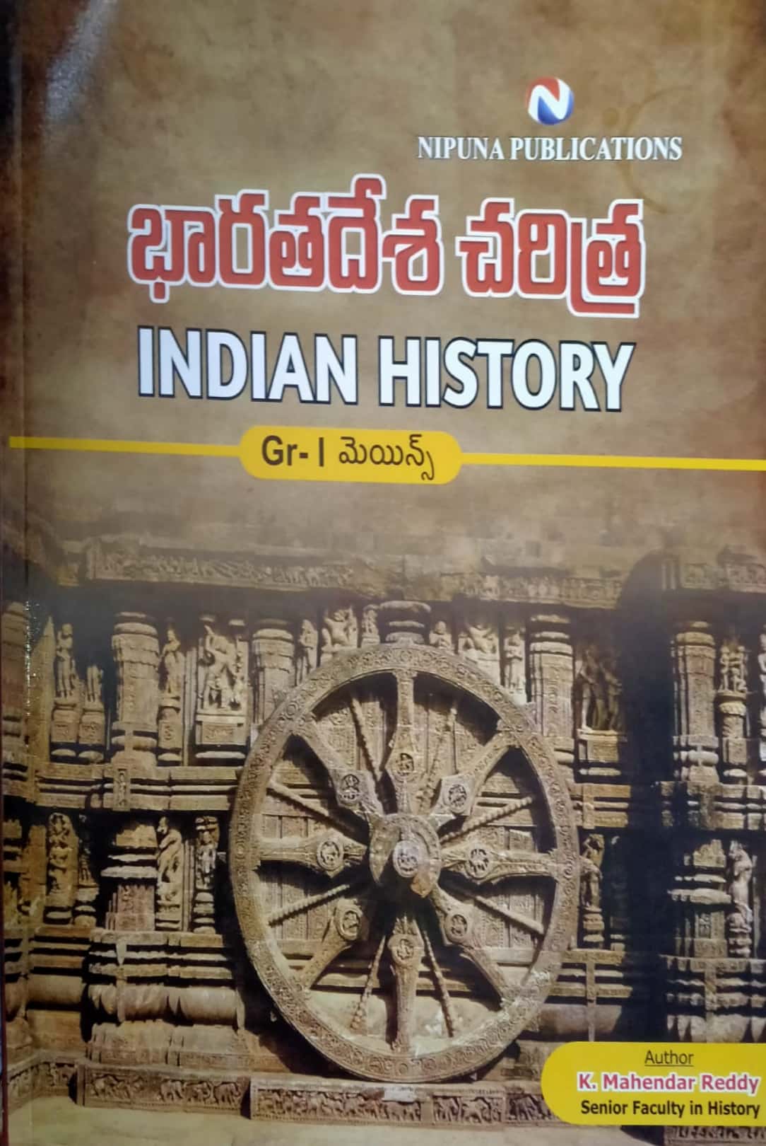 INDIAN HISTORY GROUP-1 SPECIAL [TELUGU MEDIUM] NIPUNA LATEST AUGUST 2022 EDITION