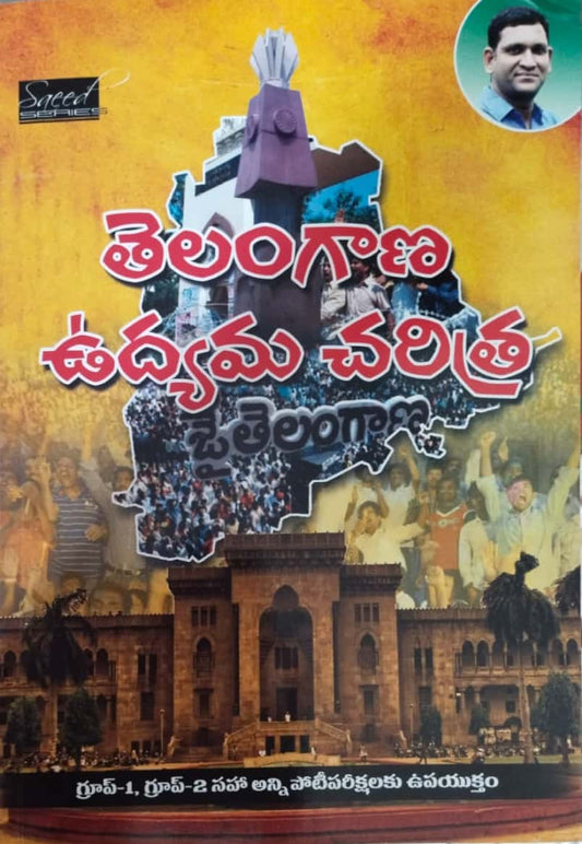 TELANGANA UDYAMA CHARITRA (TELANGANA MOVEMENT) [TELUGU MEDIUM] AUGUST 2022 EDITION SAEED