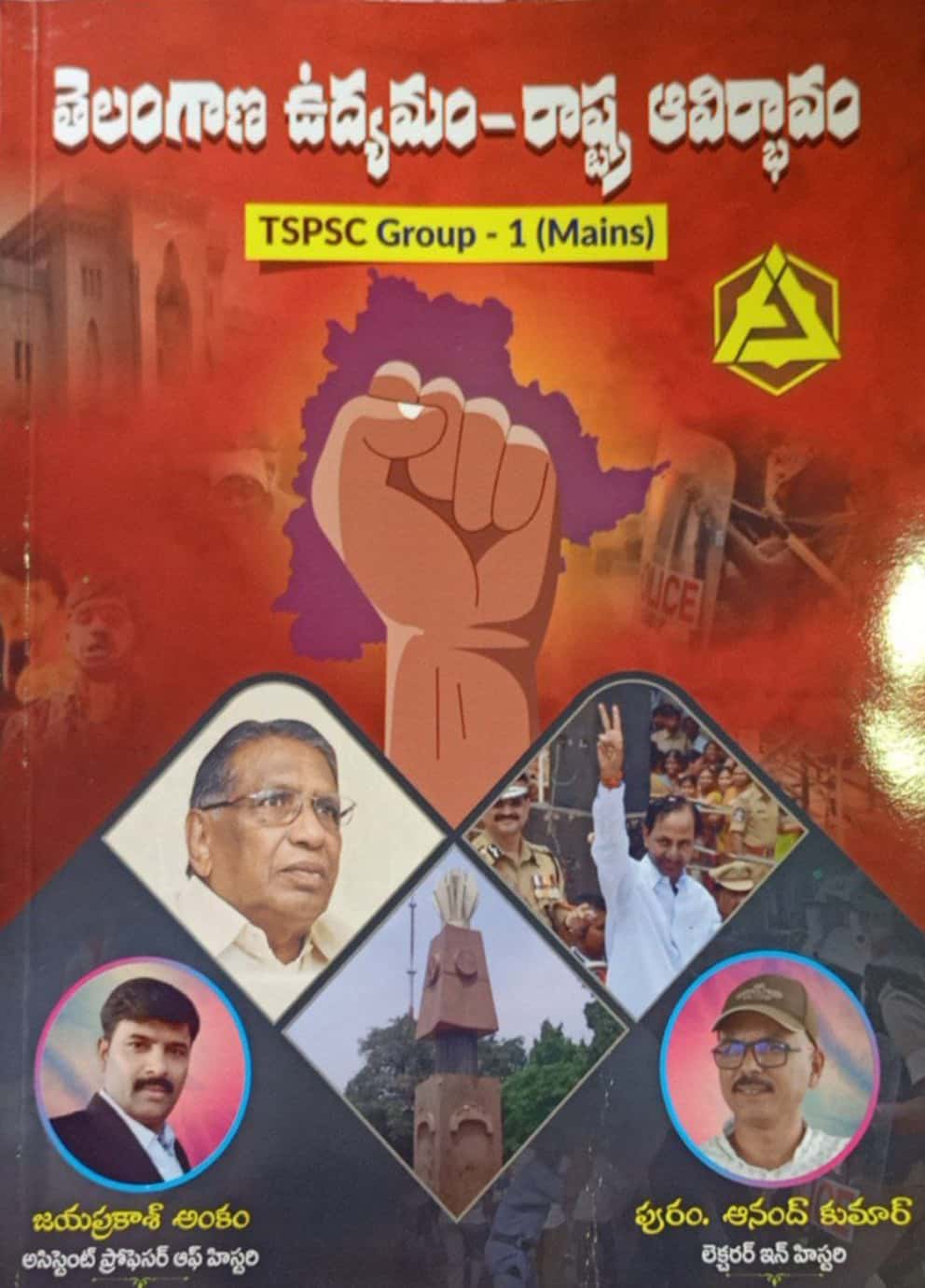 Telangana Udhiyama Charitra - Rashtra Aaviraabhavam (Telangana Movement & State Formation) FOR TSPSC GROUP 1 MAINS [TELUGU MEDIUM] 2022 EDITION