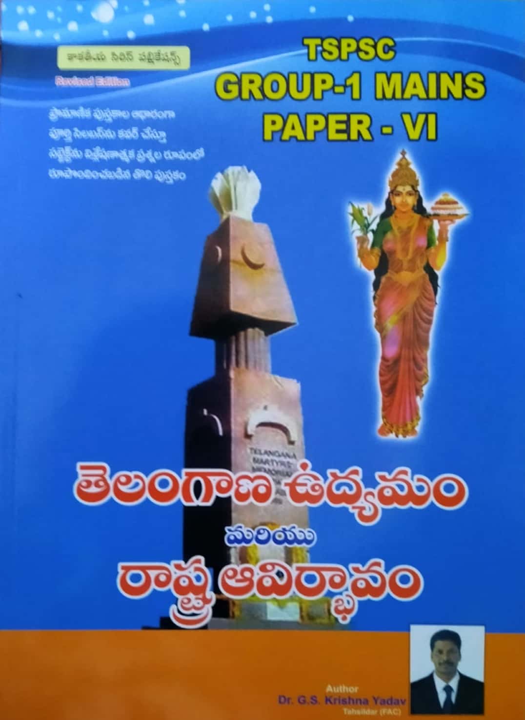 TSPSC GROUP 1 MAINS PAPER VI -Telangana Udhyama Charitra - Rashtra Aaviraabhavam (Telangana Movement & State Formation) [TELUGU MEDIUM] 2022 EDITION