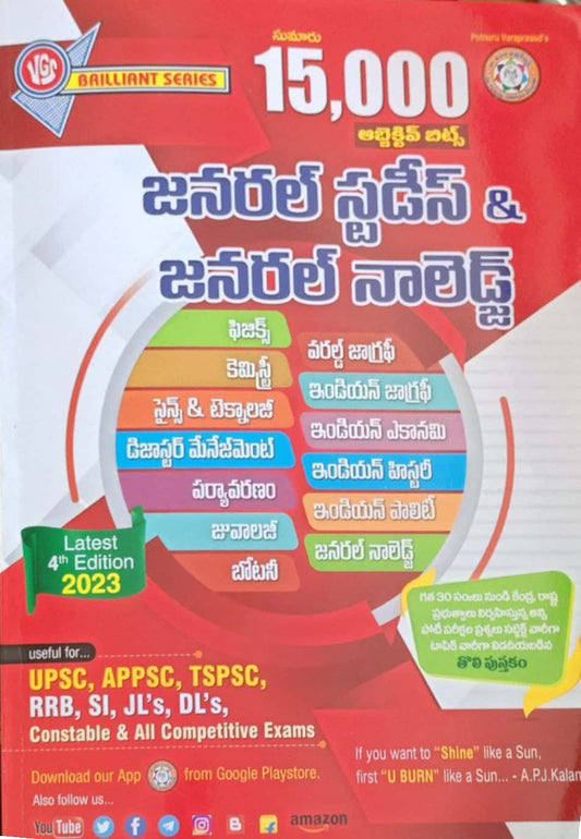 Brilliant series General Studies and General Knowledge  [TELUGU MEDIUM] 2022 EDITION