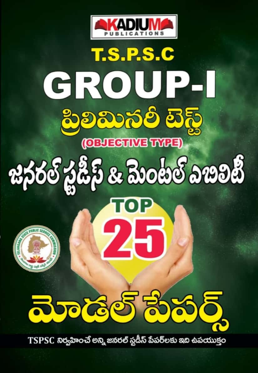 TSPSC GROUP 1 PRELIMS GENERAL STUDIES AND MENTAL ABILITY TOP 25 MODEL PAPERS (OBJECTIVE TYPE) [TELUGU MEDIUM] 2022 EDITION
