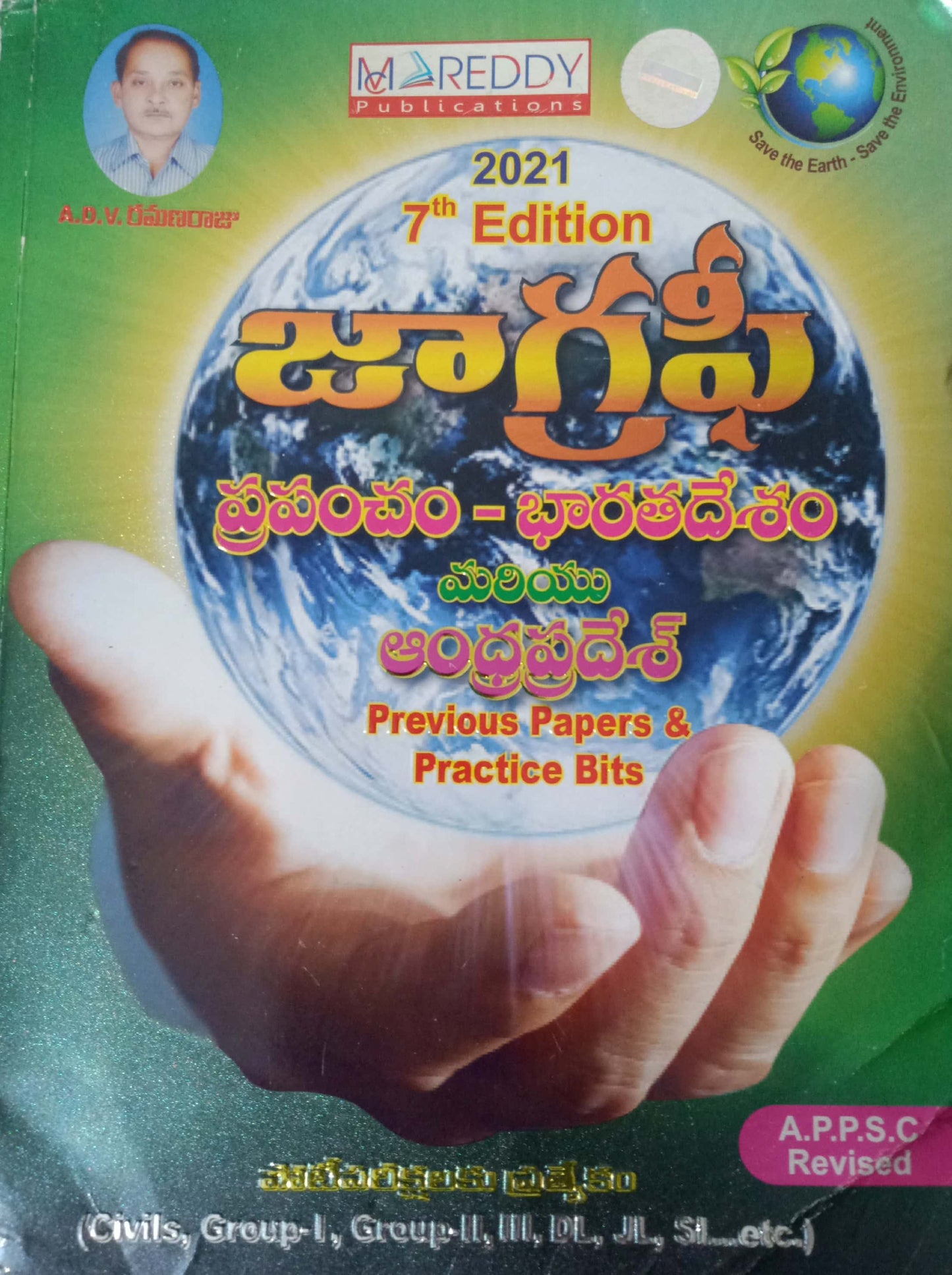 GEOGRAPHY – World, India and Andhra Pradesh [ TELUGU MEDIUM ] MC Reddy