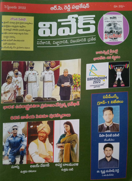 Vivek Magazine September 2022 Monthly Edition [TELUGU MEDIUM]