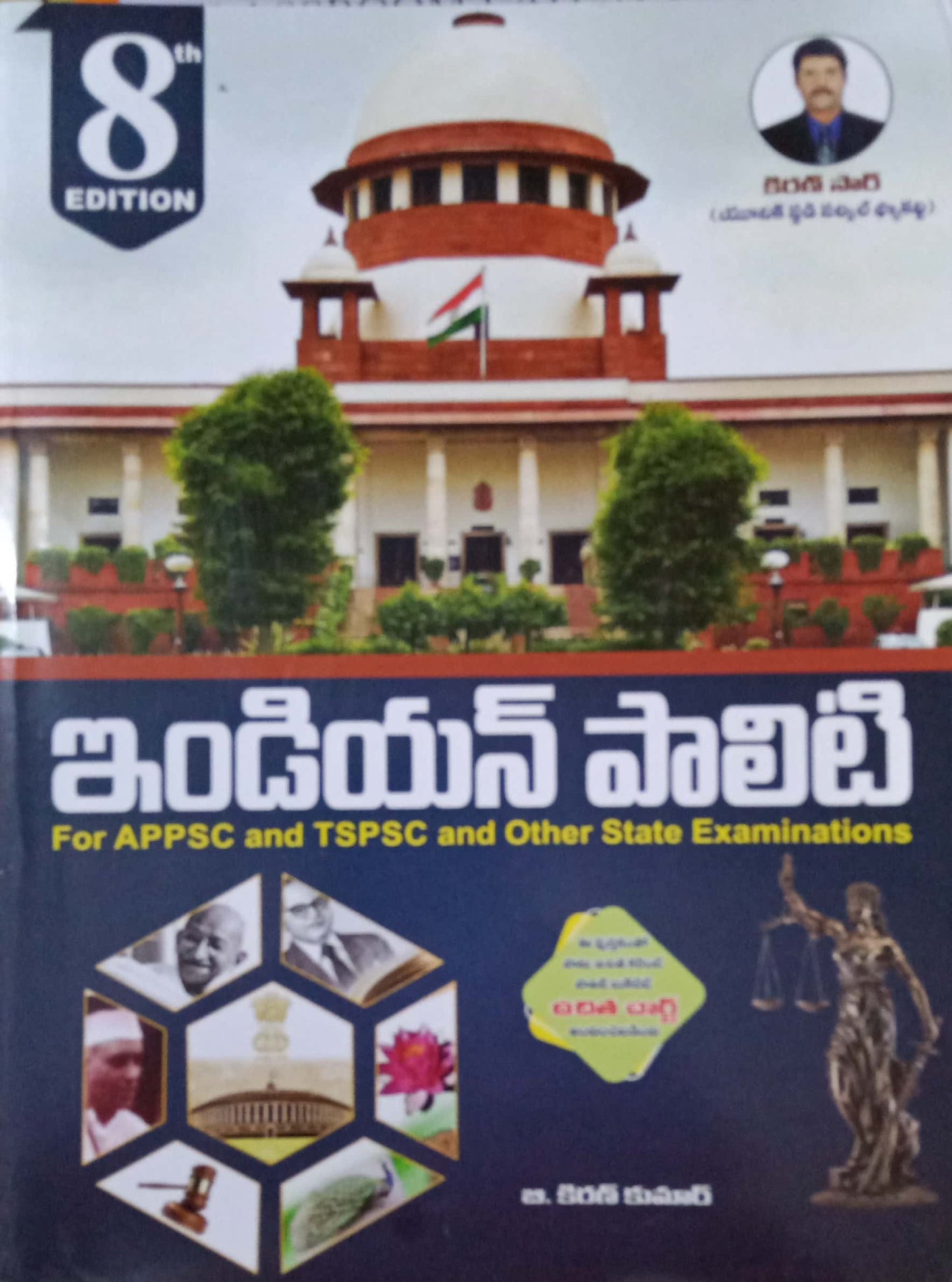 INDIAN POLITY [TELUGU MEDIUM] 8th Revised 2022 EDITION KIRAN KUMAR SIR