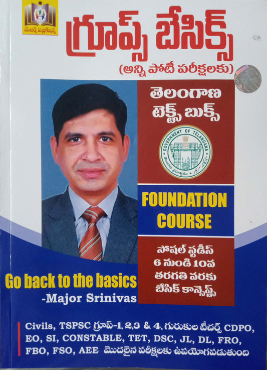 TELANGANA TSPSC GROUPS BASICS - FOUNDATION COURSE(FOR ALL COMPETITIVE EXAMS) [TELUGU MEDIUM] MAJOR