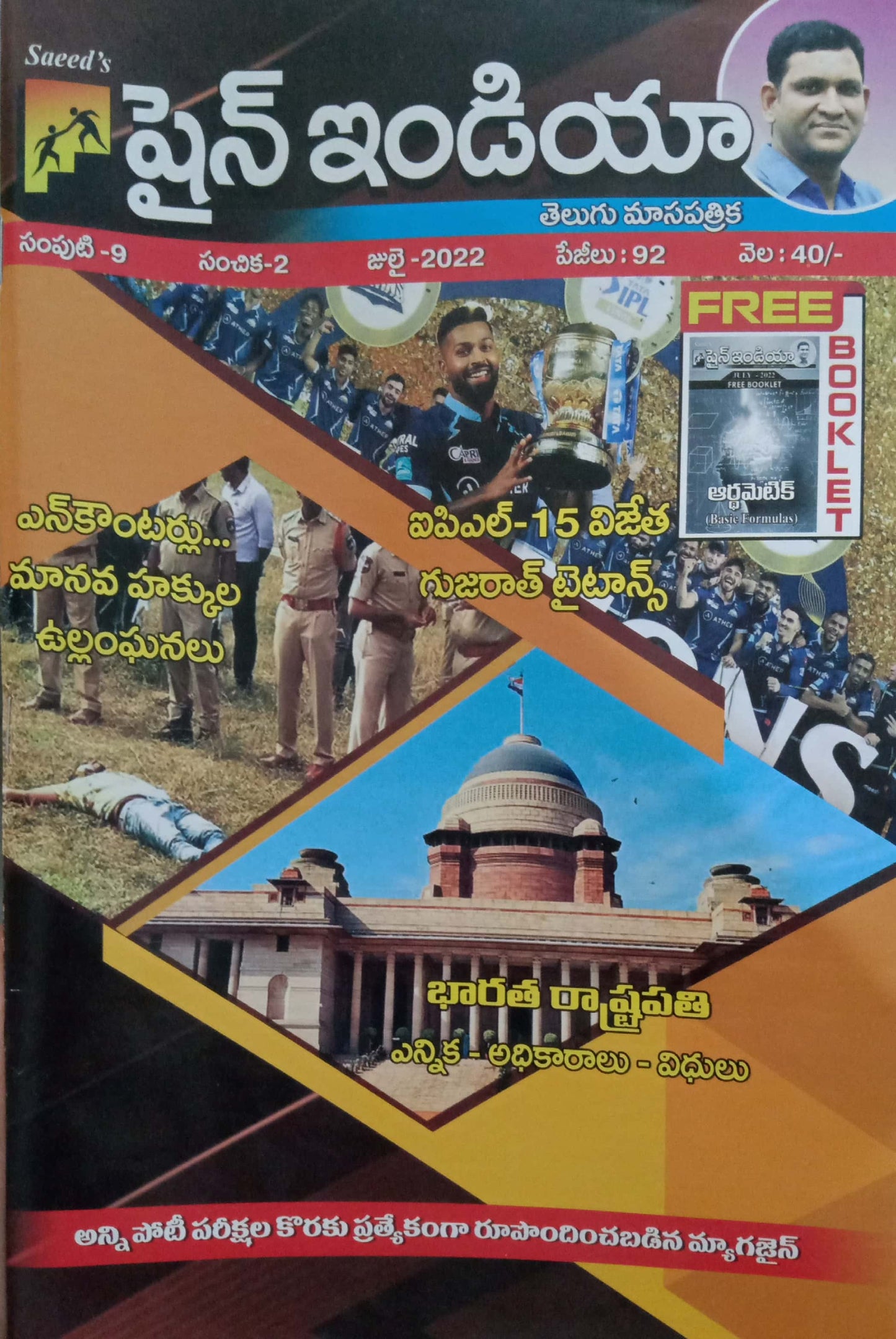 SHINE INDIA JULY 2022 MONTHLY MAGAZINE [TELUGU MEDIUM]