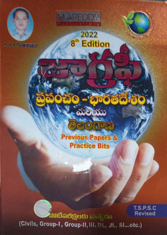 GEOGRAPHY- World, India and Telangana REVISED SEPTEMBER 2022 EDITION [ TELUGU MEDIUM ] MC REDDY