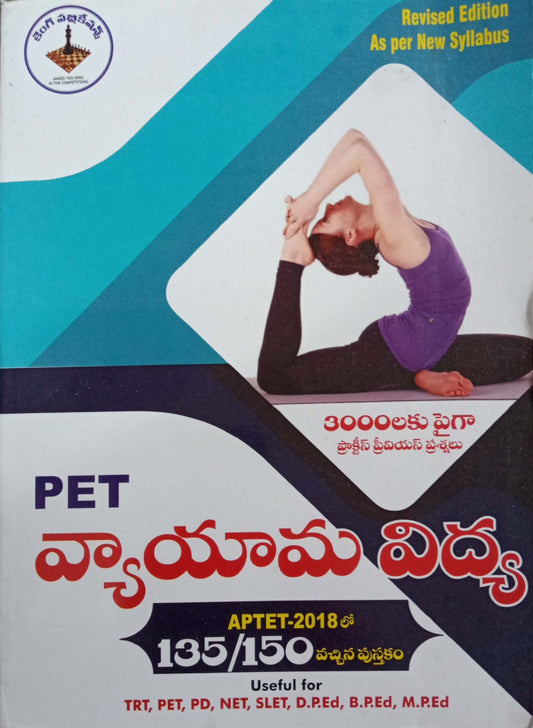 Physical Education for PET, PD, DSC and other exams [ TELUGU MEDIUM ] 2021 Edition KING