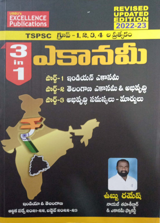 3 in 1 TSPSC ECONOMY Revised Edition 2022-23 [TELUGU MEDIUM] SEPTEMBER 2022 EDITION UBBU RAMESH