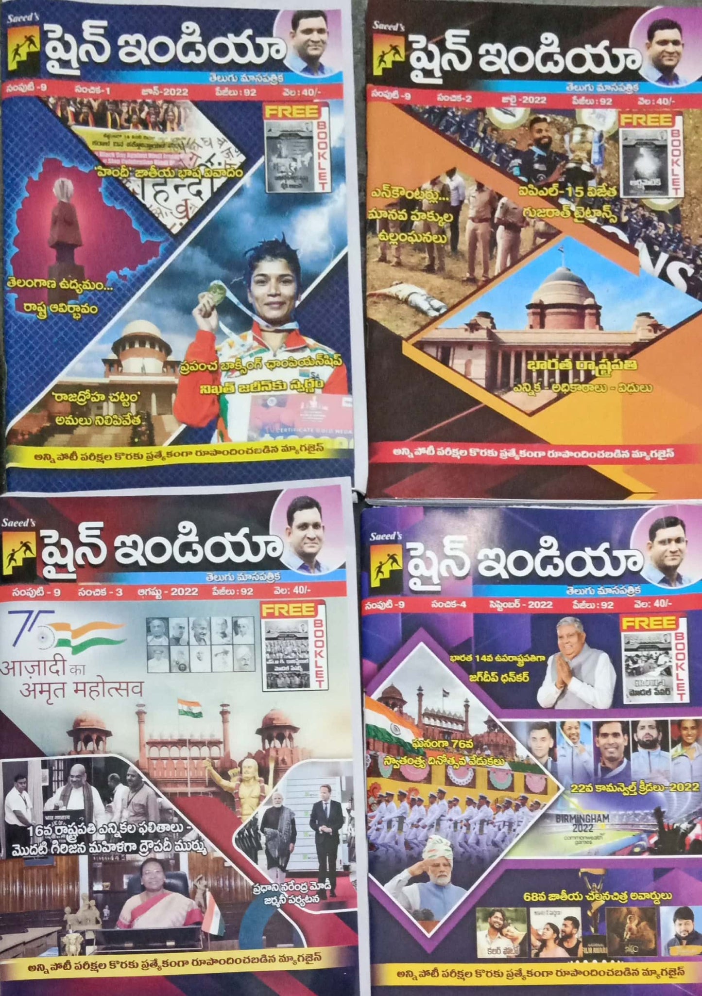 SHINE INDIA MONTHLY JUNE,JULY,AUGUST,SEPTEMBER 2022 MAGAZINES COMBO OF 4 MONTHS [TELUGU MEDIUM]