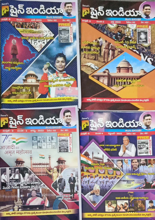 SHINE INDIA MONTHLY JUNE,JULY,AUGUST,SEPTEMBER 2022 MAGAZINES COMBO OF 4 MONTHS [TELUGU MEDIUM]