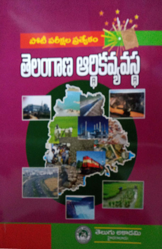 TELANGANA ECONOMY By Telugu Akademi [TELUGU MEDIUM]Reprint 2024 Edition AKADEMI