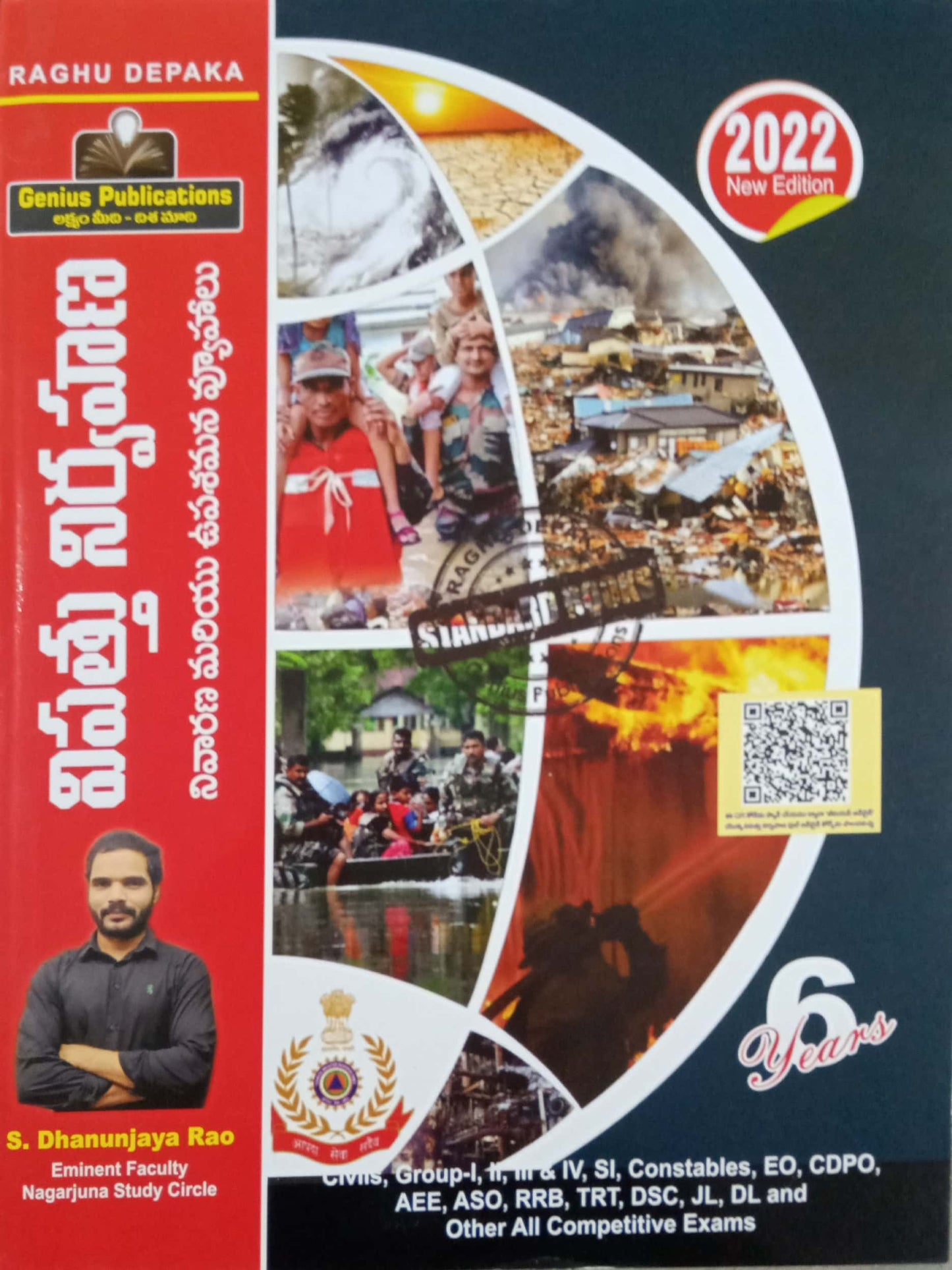 DISASTER MANAGEMENT BY RAGHU DEEPAKA [TELUGU MEDIUM] GENIUS PUBLICATIONS 2022 EDITION