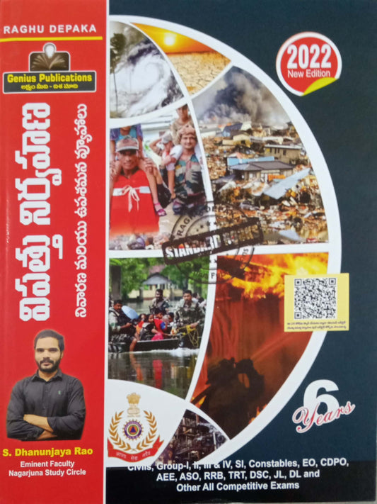 DISASTER MANAGEMENT BY RAGHU DEEPAKA [TELUGU MEDIUM] GENIUS PUBLICATIONS 2022 EDITION
