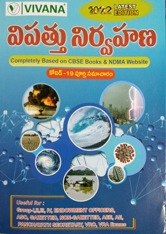 DISASTER MANAGEMENT BY VIVANA [TELUGU MEDIUM] OCT 2022 EDITION