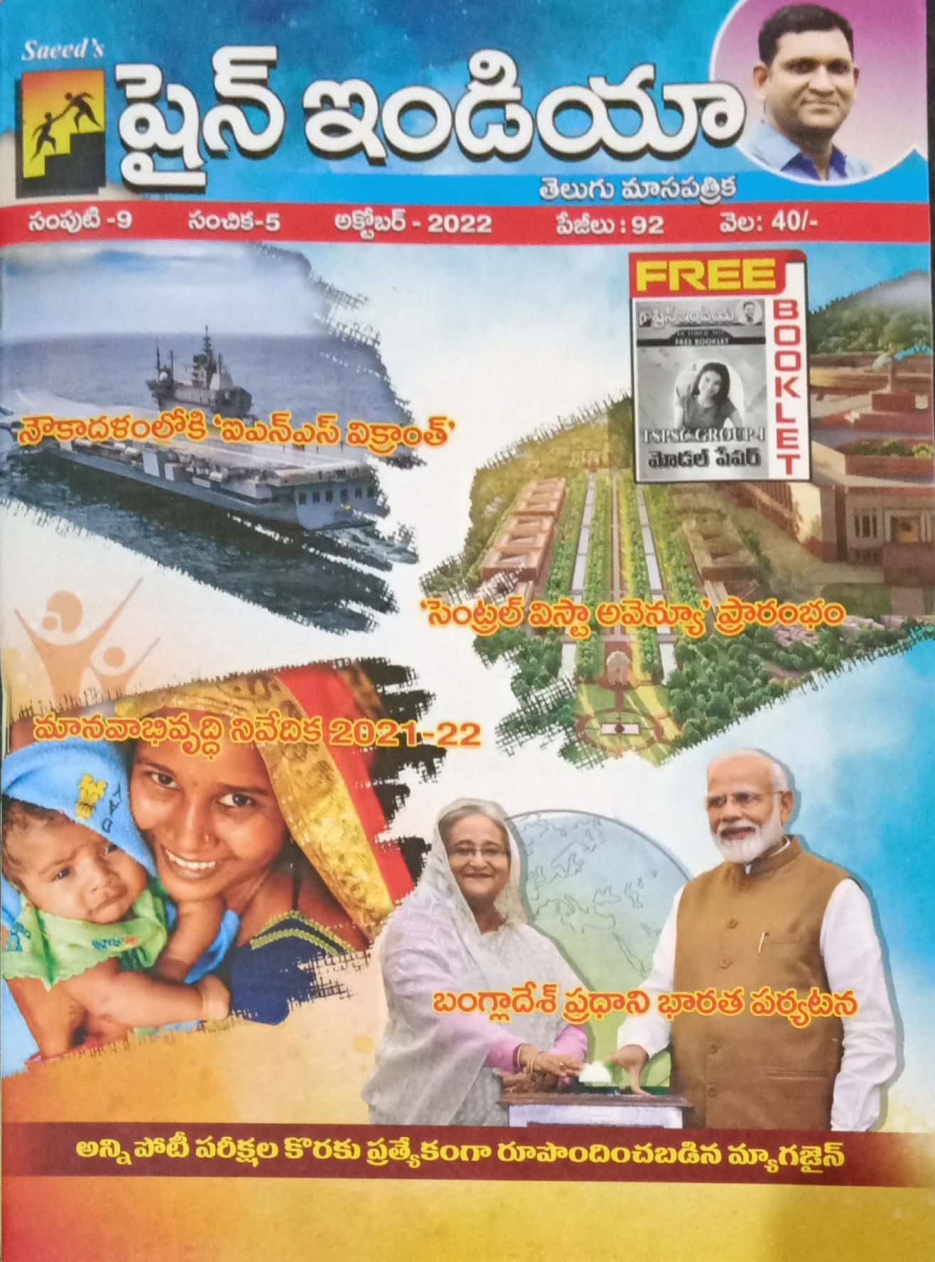 SHINE INDIA OCTOBER 2022 MONTHLY MAGAZINE [TELUGU MEDIUM]