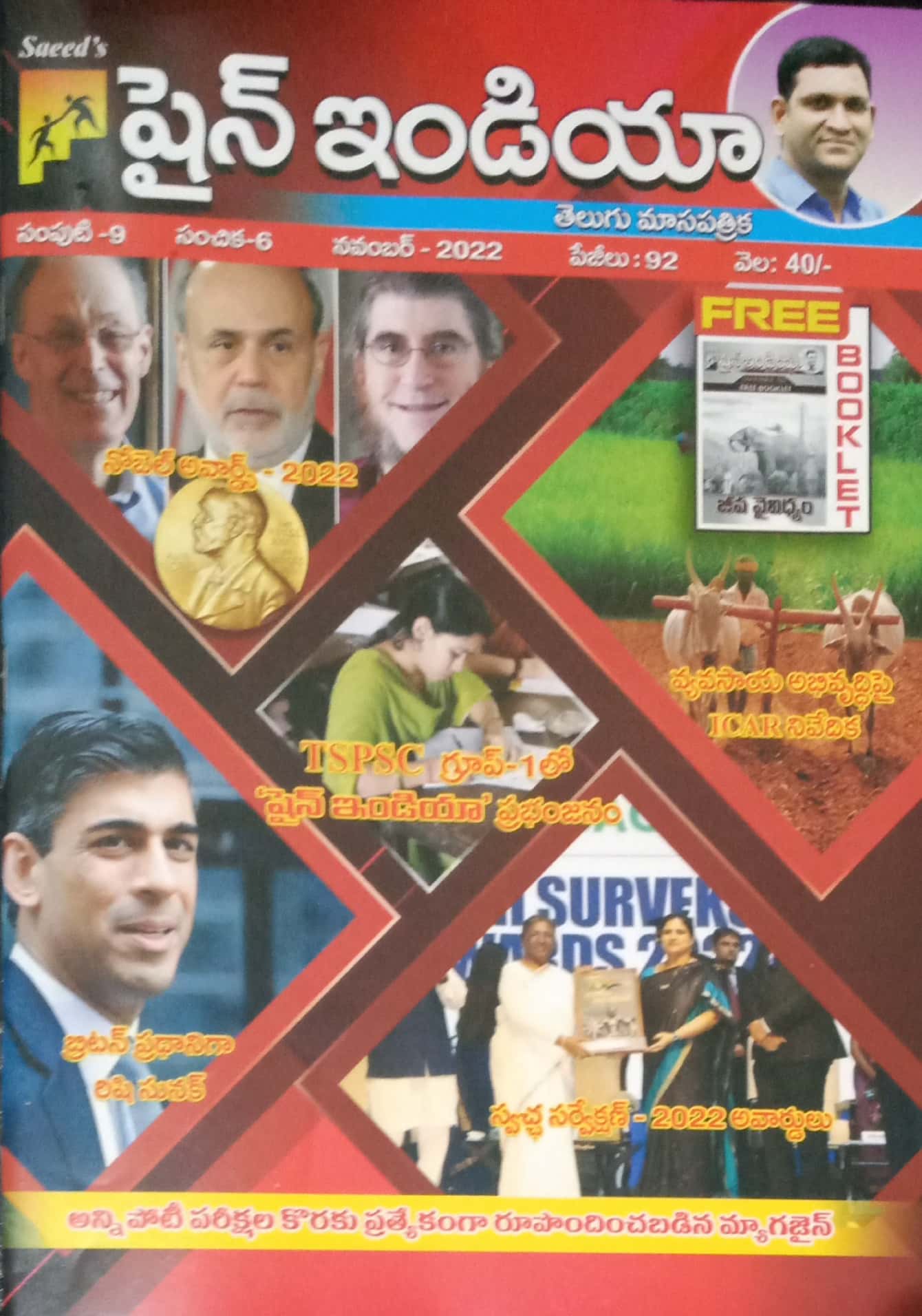 SHINE INDIA NOVEMBER 2022 MONTHLY MAGAZINE [TELUGU MEDIUM]