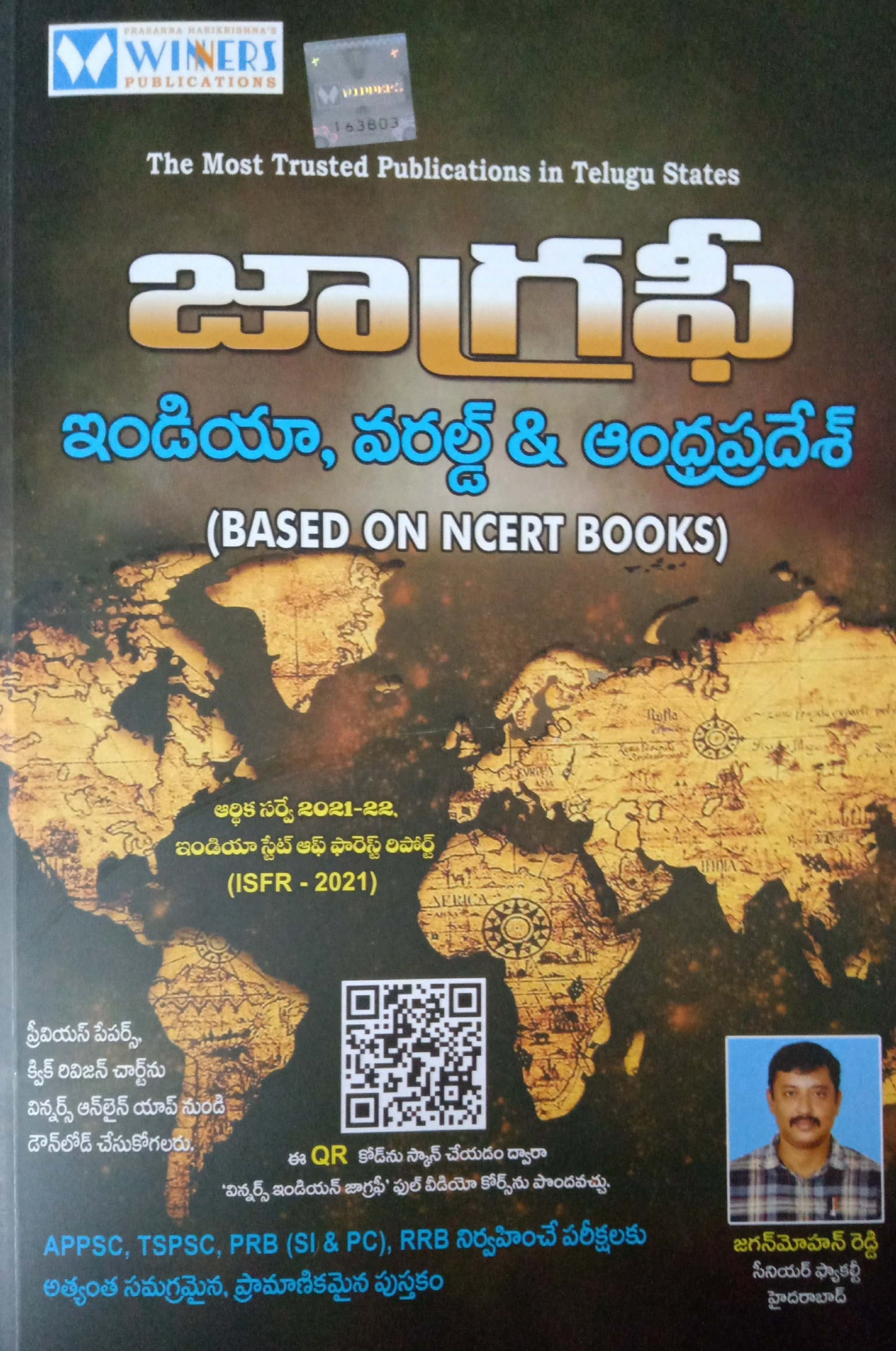 GEOGRAPHY - India, World and Andhra Pradesh [TELUGU MEDIUM] NOV 2022 EDITION WINNERS