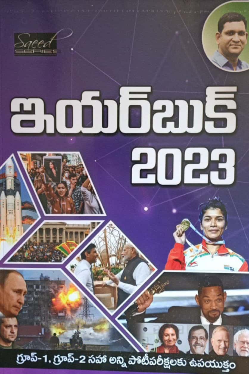 SAEED Shine India Year Book 2023 [ TELUGU MEDIUM ]DEC 2022 ED