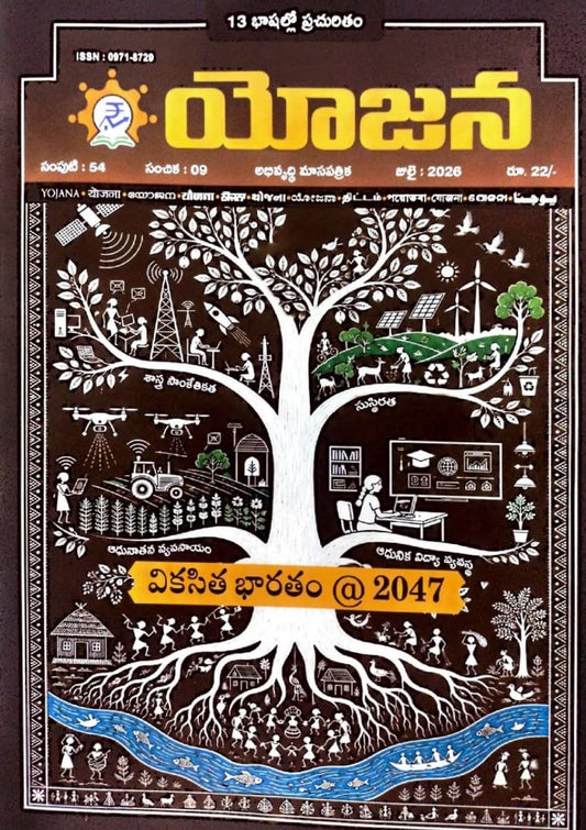 Yojana Monthly Magazine July 2026 EDITION [TELUGU MEDIUM]