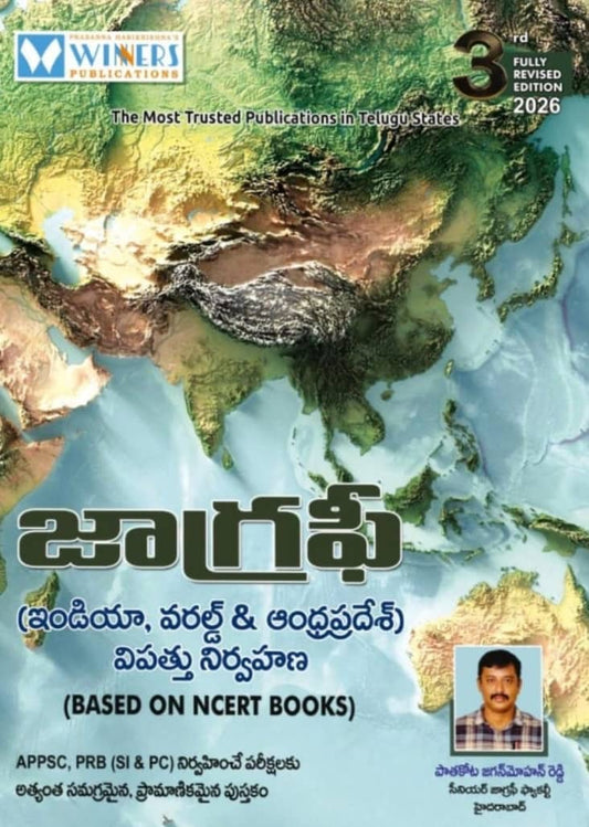 Winners APPSC World, India & Andhra Pradesh Geography By Jaganmohan Reddy Sir 3rd Revised 2026Ed[Telugu Medium]