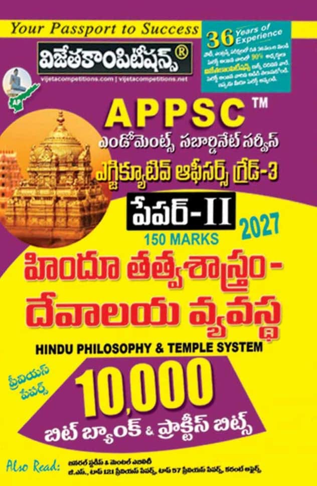 Vijeta APPSC Endowment Department Executive Officer Grade-III (Screening Test & Mains) Paper-II Hindu Philosophy and Temple System 10,000 Bit Bank[Telugu Medium]
