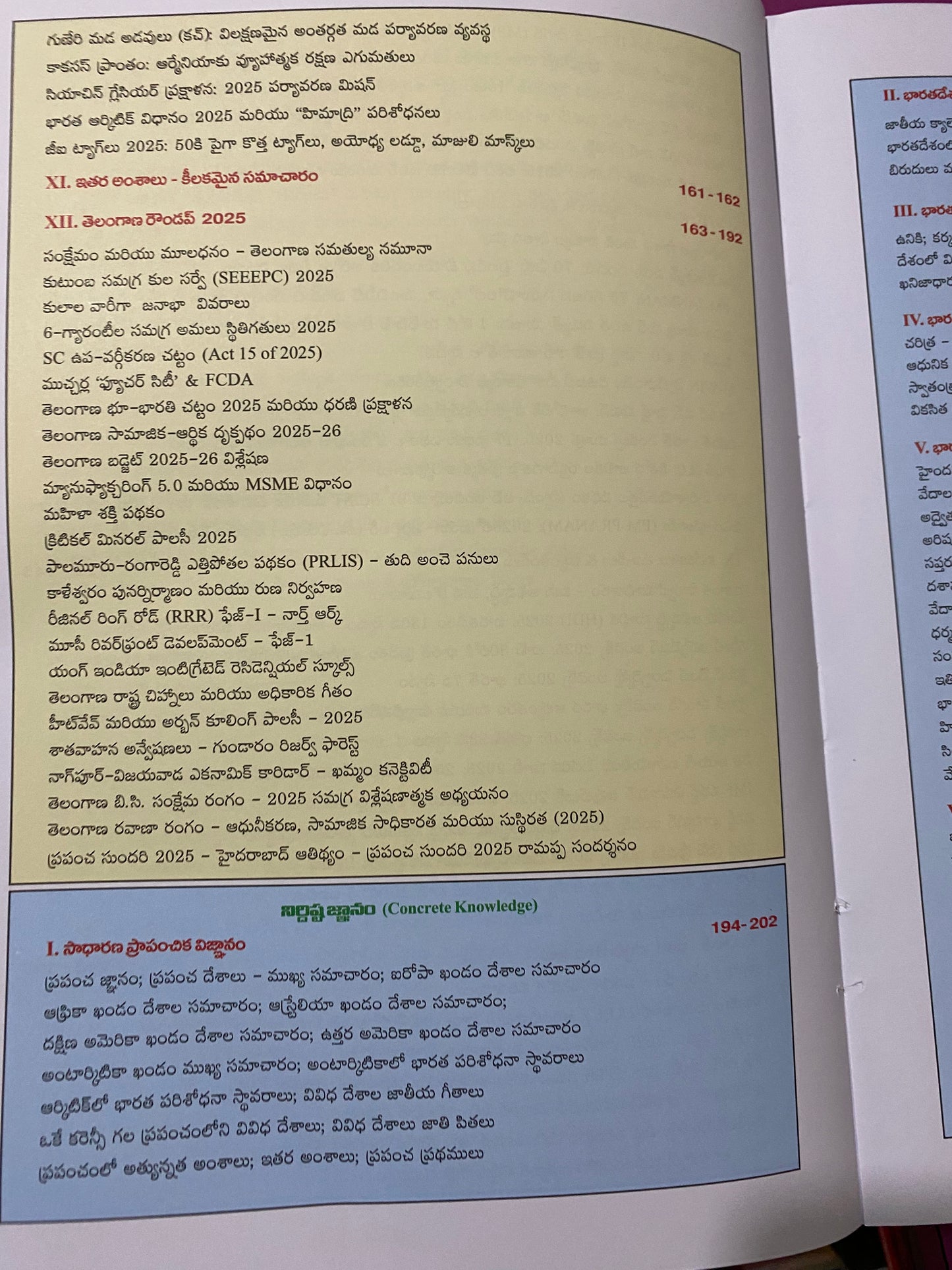 Varshika Year Book 2025 (Telangana,India & World) - For All Competitive Exams By Telangana BC Employability Skill Development & Training Centre[Telugu Medium]