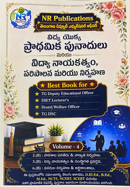 NR Publications TGPSC Dy E.O Paper-II(Part-A) Basic Foundations Of Education & Paper-II (Part-B) Educational Leadership, Administration and Management 5 Volumes Set Complete Study Guide [Telugu Medium]