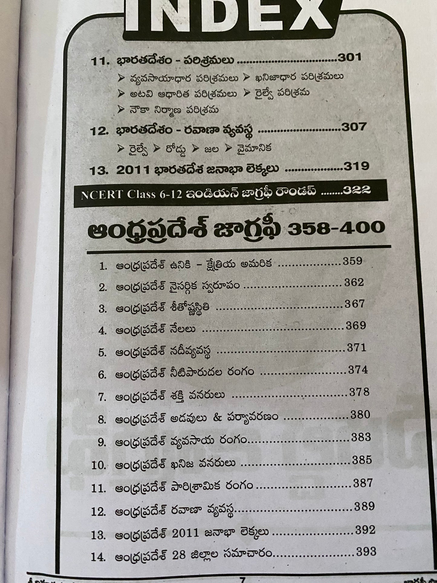 Vinoothna Geography-World,India,Andhra Pradesh & Disaster Management Practice Bits[Telugu Medium]